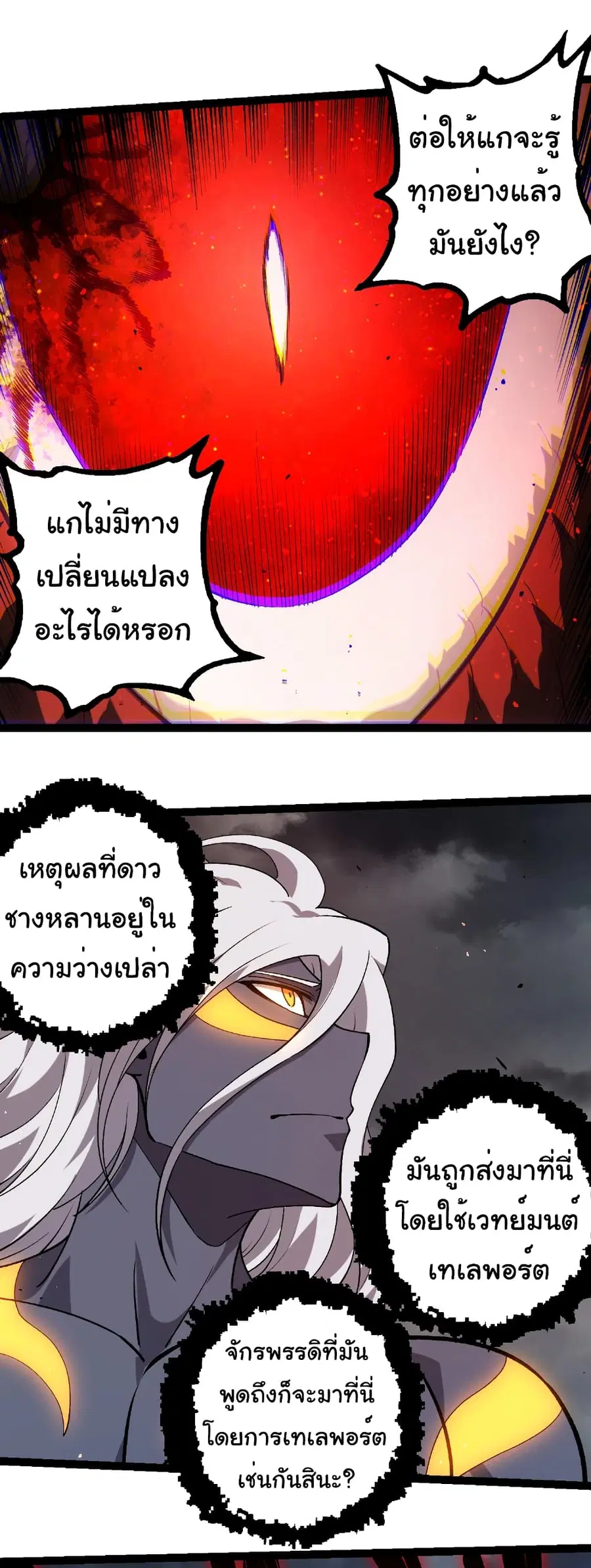 Evolution Begins With A Big Tree ตอนที่ 371 หน้า 11