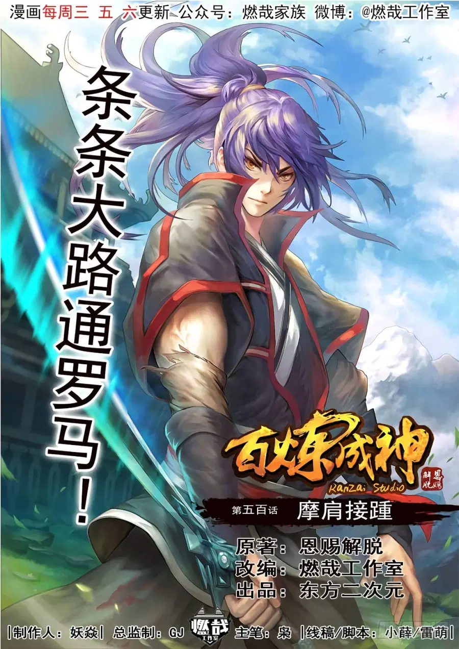 Bailian Chengshen ตอนที่ 500 หน้า 2