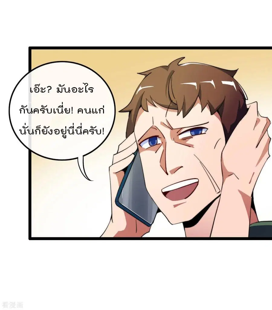 I am The Richest in The World ตอนที่ 43 หน้า 18