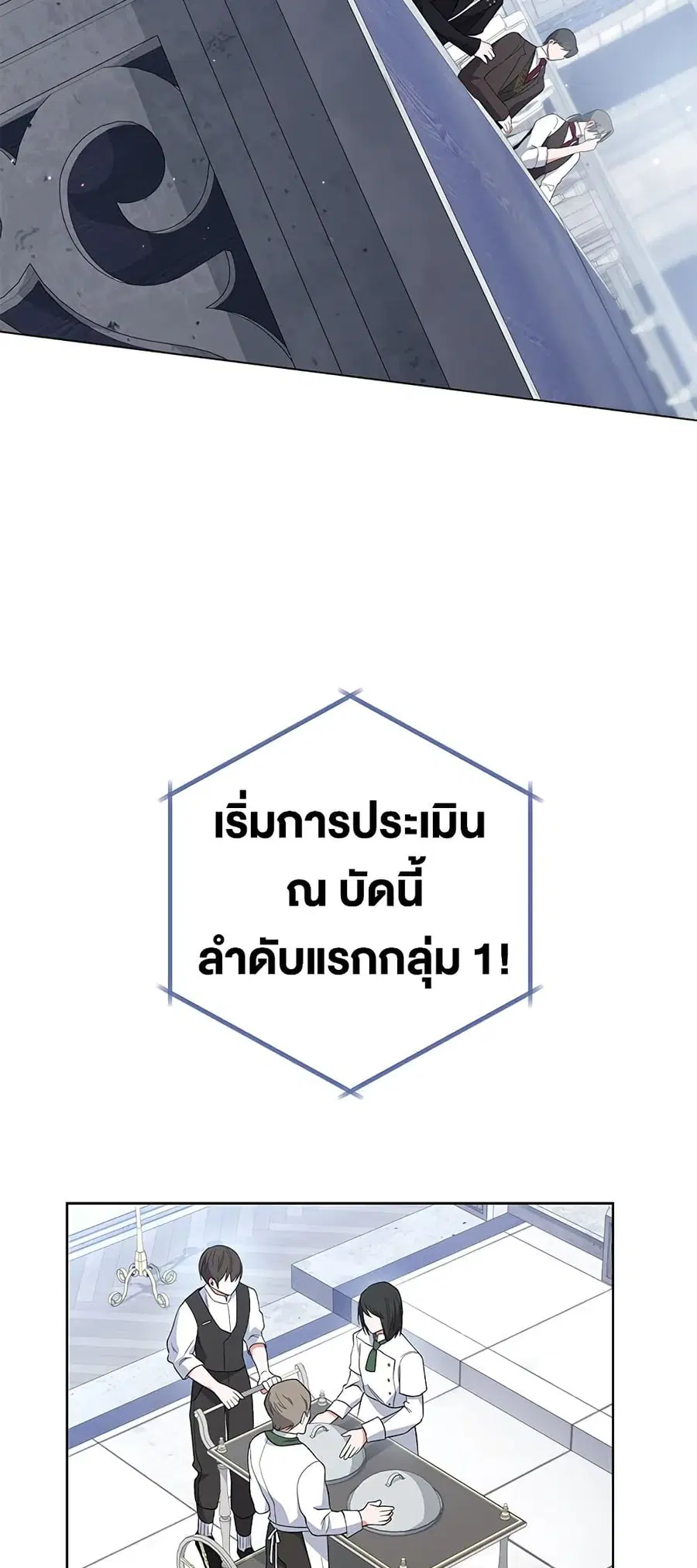 The Young Lady Is a Royal Chef ตอนที่ 58 หน้า 6