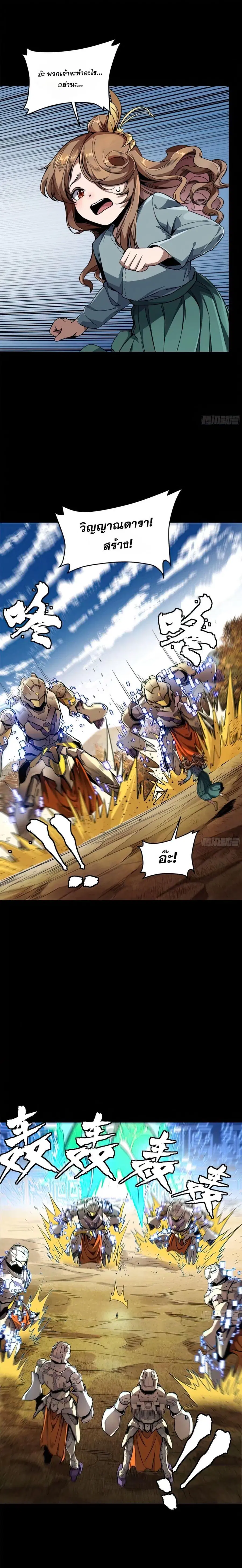 Legend of Star General ตอนที่ 129 หน้า 19