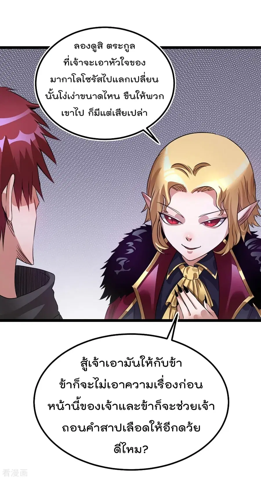 Immortal King of City ตอนที่ 102 หน้า 42