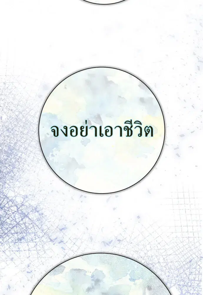Your Throne ตอนที่ 184 หน้า 116