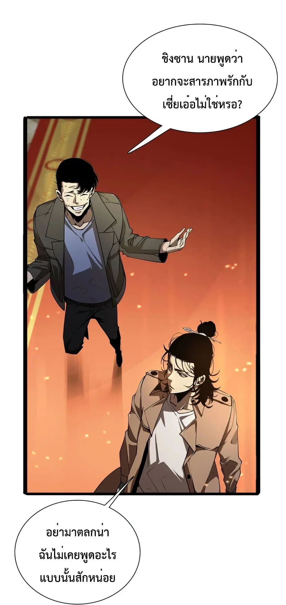 World’s Apocalypse Online ตอนที่ 4 หน้า 19