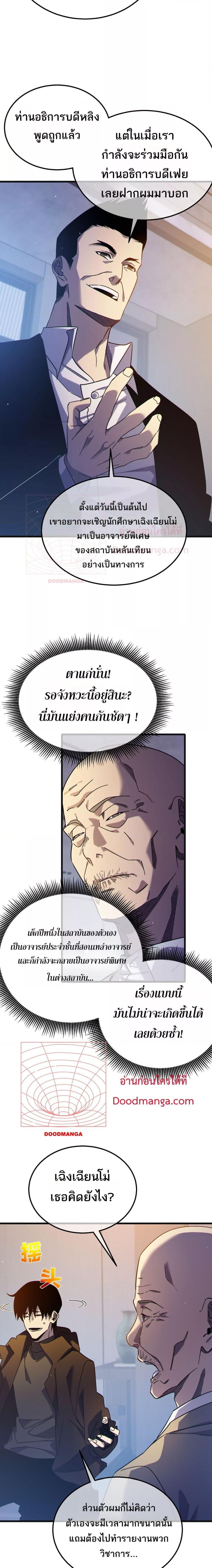 My Passive Skills Are Invincible จุติอีกครั้ง พร้อมสกิลติดตัวไร้เทียมทาน ตอนที่ 44 หน้า 6