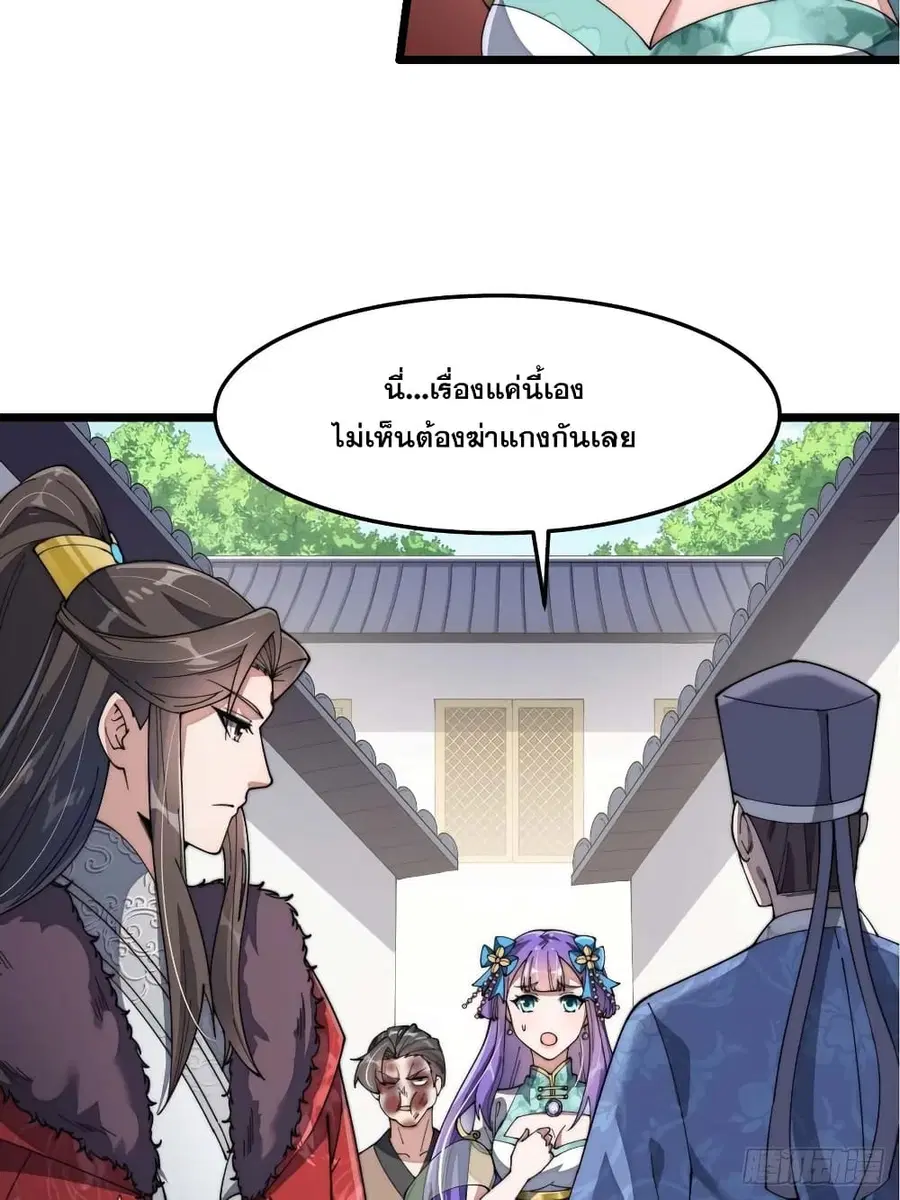 I’m Really Not the Son of Luck ตอนที่ 8 หน้า 13