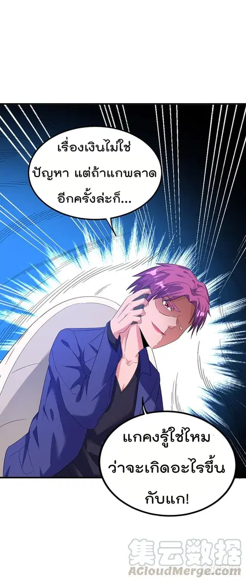 Immortal King of City ตอนที่ 3 หน้า 10