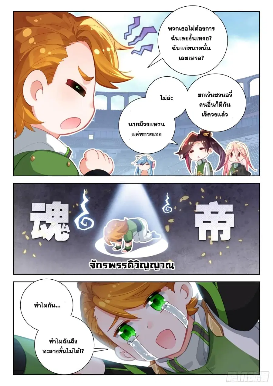 Douluo Dalu IV ตอนที่ 351 หน้า 5