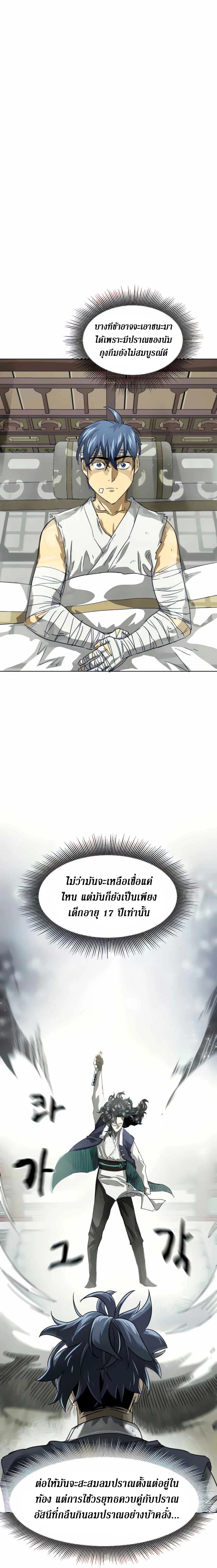 Infinite Level Up In Murim ตอนที่ 117 หน้า 31