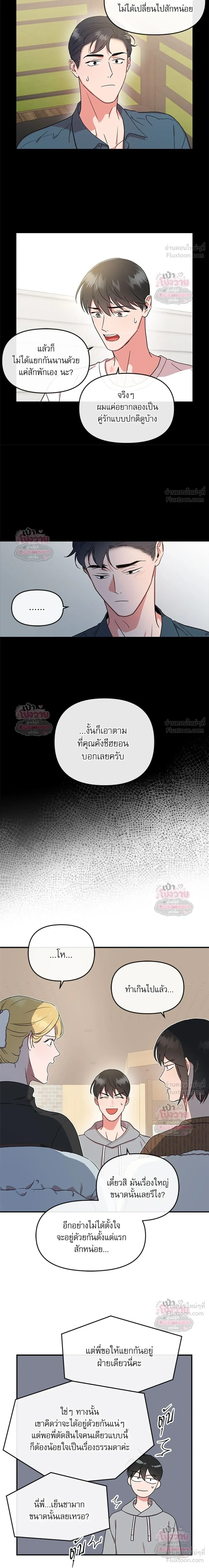 Red Candy – ปฏิบัติการชิงหัวใจ ตอนที่ 98 หน้า 16