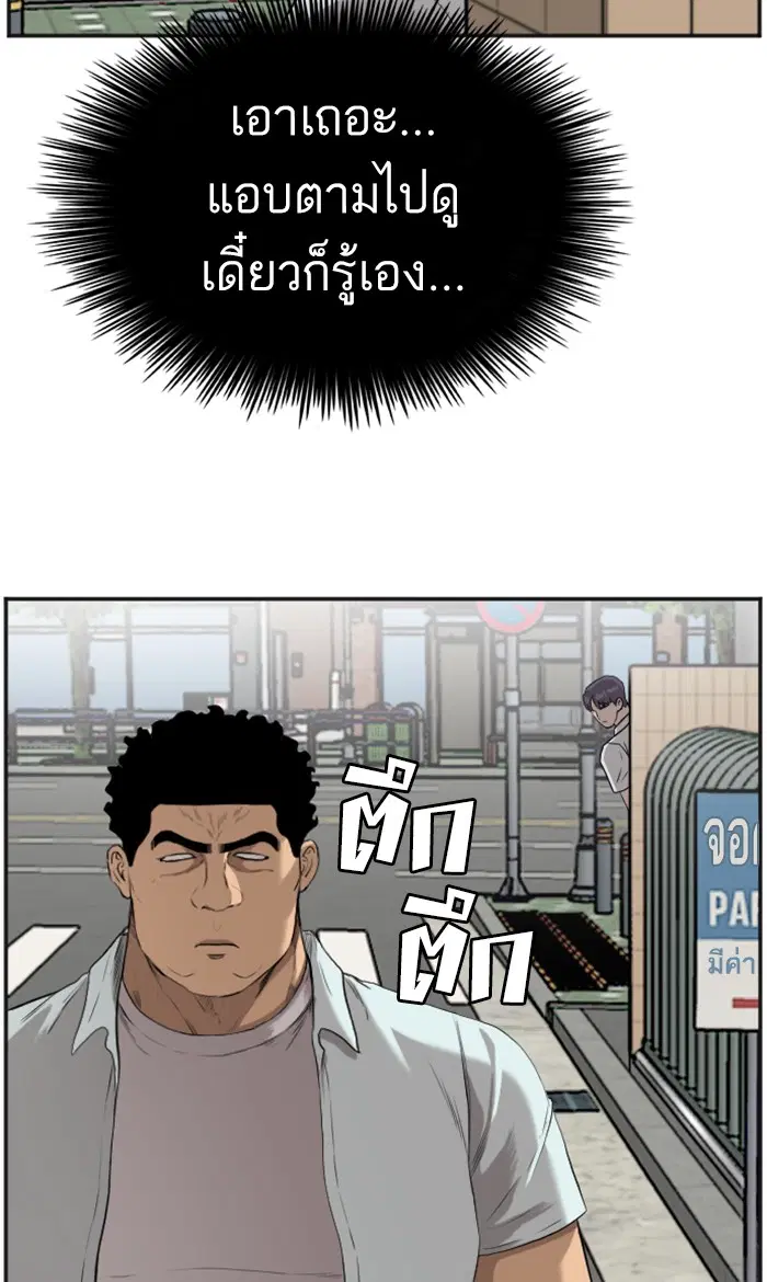 Bad Guy ตอนที่ 89 หน้า 8