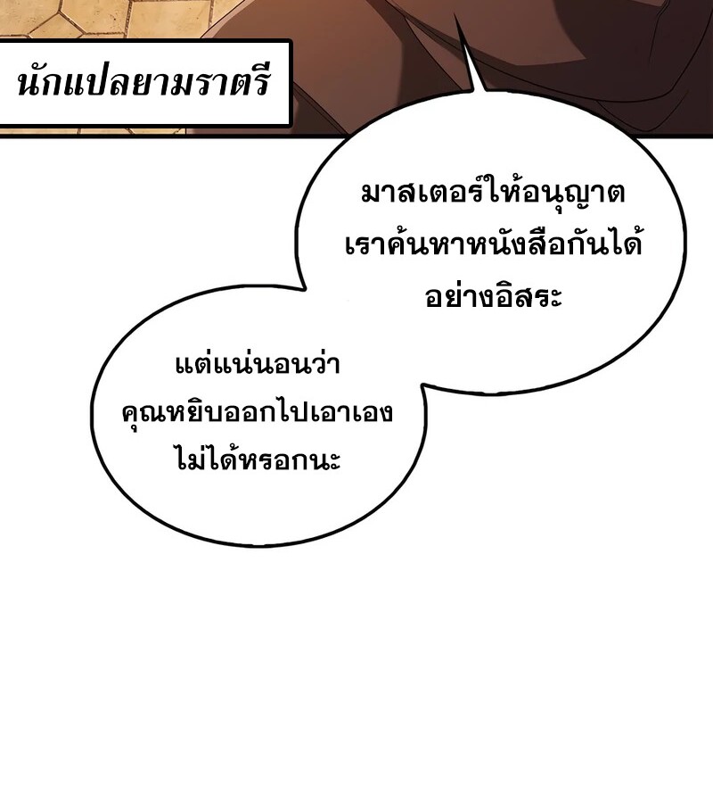Mightiest Melee Magician สุดยอดจอมเวทย์สายประชิด ตอนที่ 36 หน้า 97