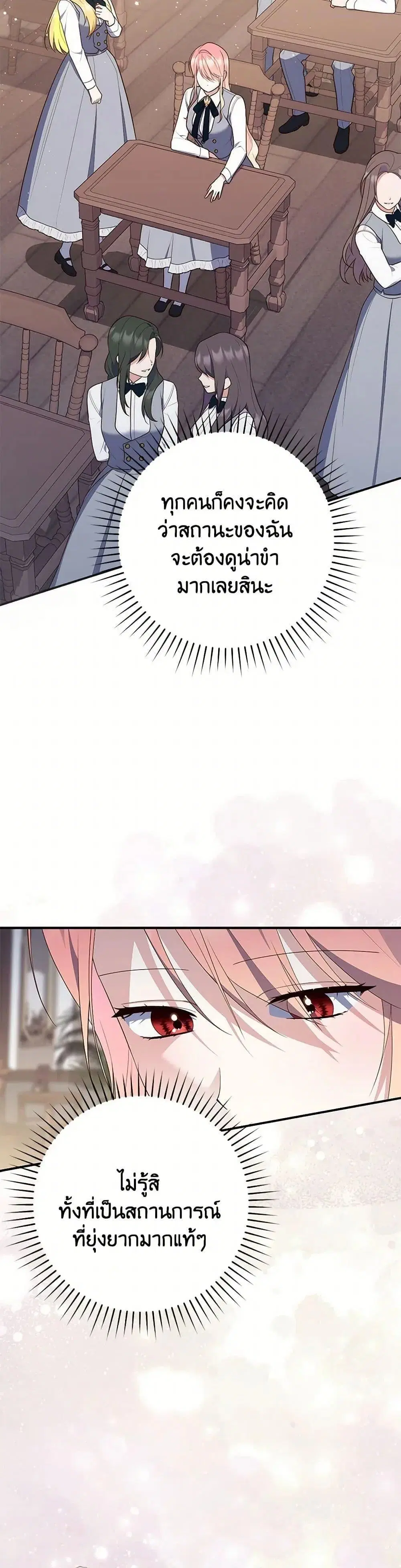 A Princess Who Reads Fortune ตอนที่ 69 หน้า 50