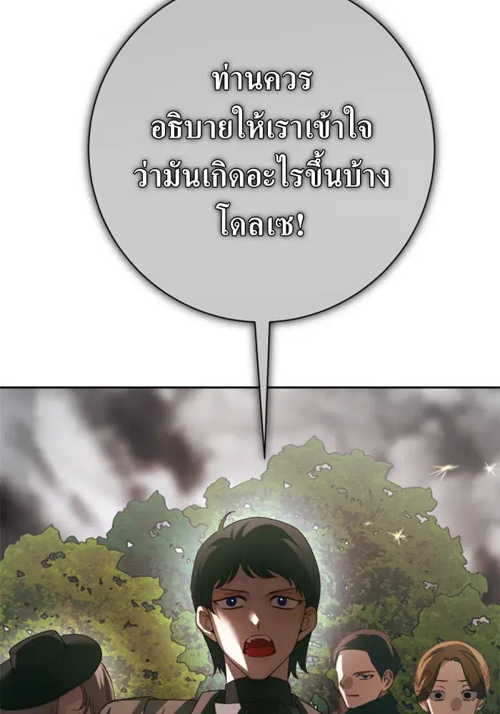 Your Throne ตอนที่ 140 หน้า 148