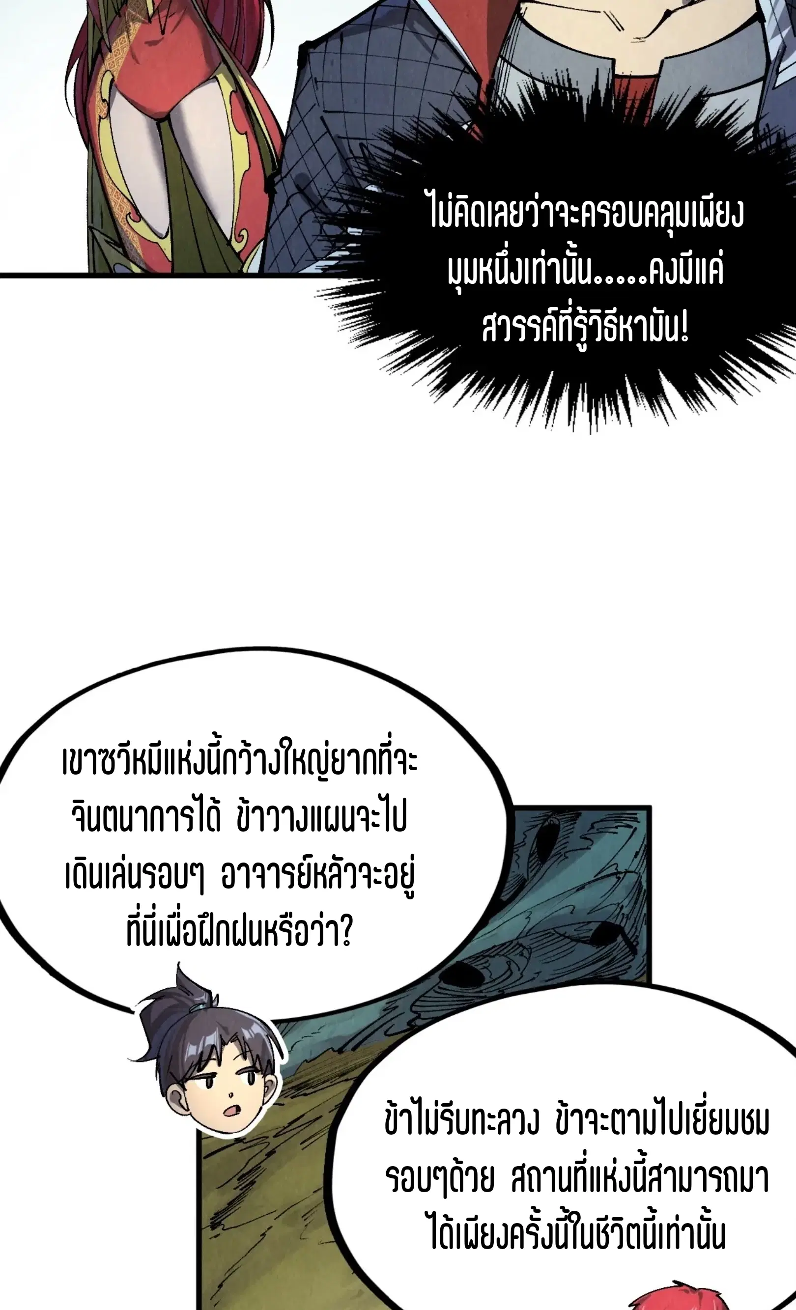 The Eternal Supreme ตอนที่ 254 หน้า 30
