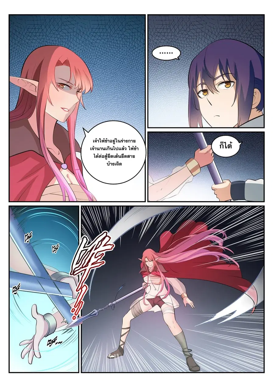Bailian Chengshen ตอนที่ 271 หน้า 10