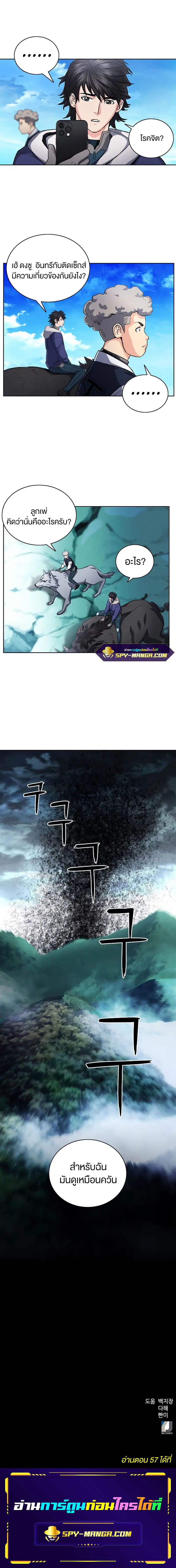 Seoul Station Druid ตอนที่ 56 หน้า 13