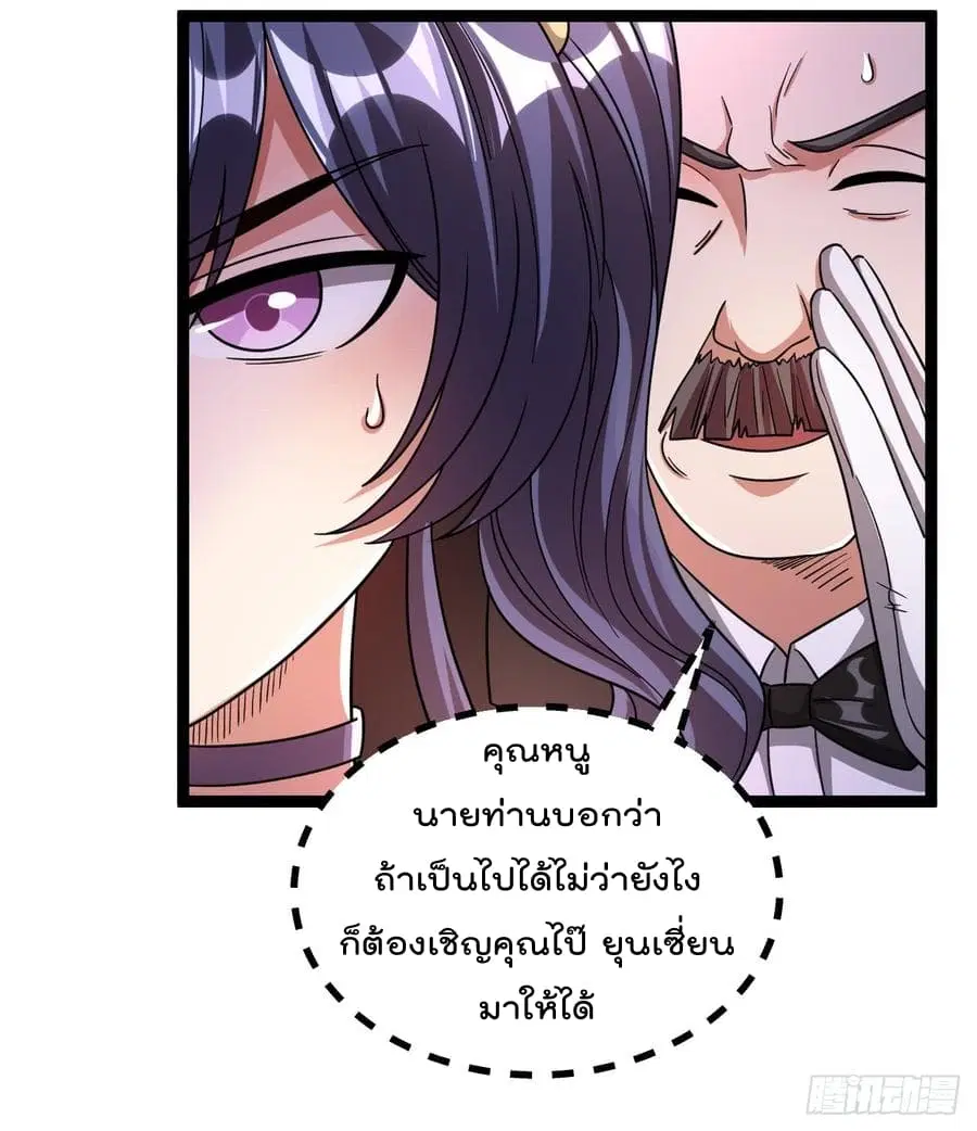 Immortal King of City ตอนที่ 70 หน้า 23