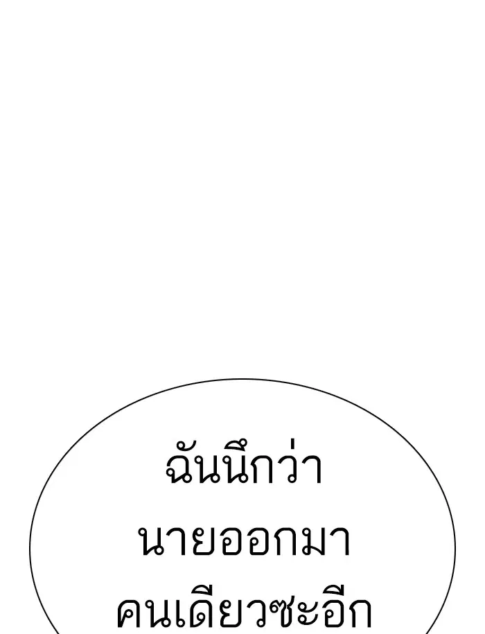 How to Fight ตอนที่ 85 หน้า 15