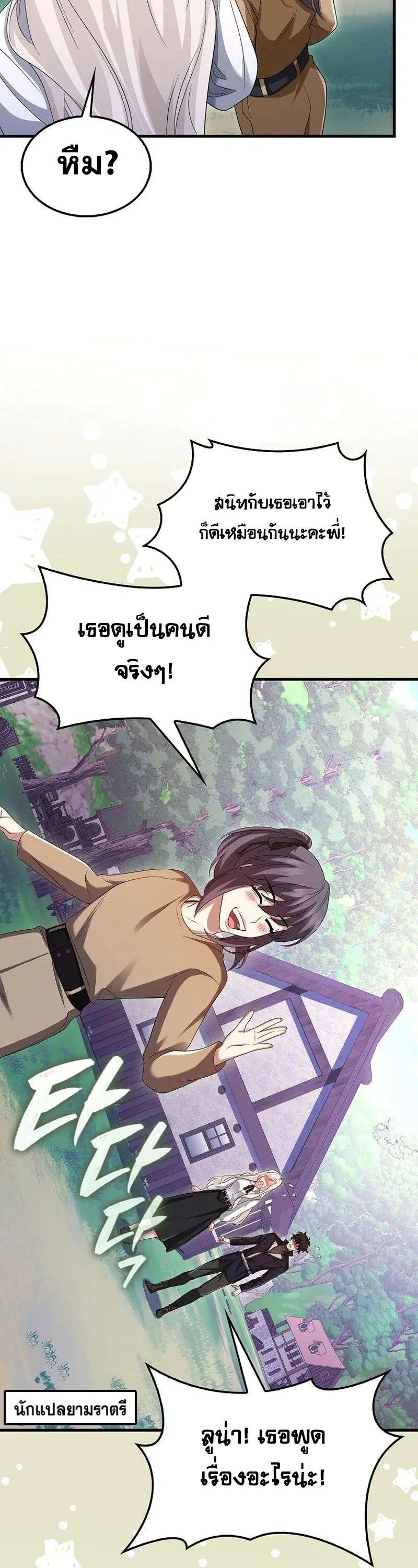 Mightiest Melee Magician สุดยอดจอมเวทย์สายประชิด ตอนที่ 44 หน้า 33