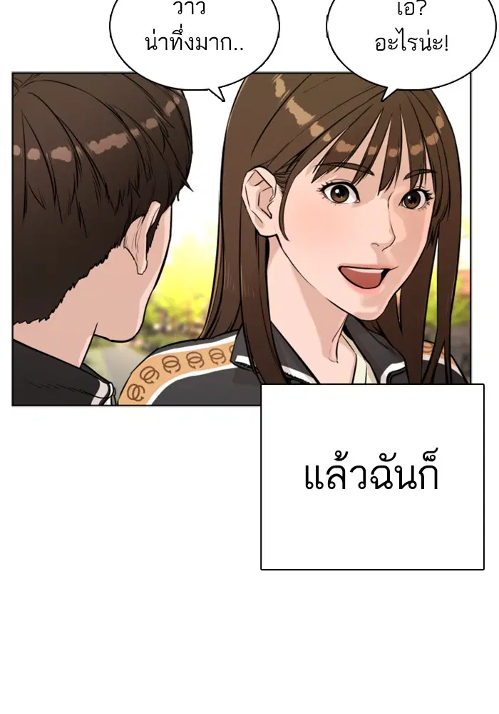 How to Fight ตอนที่ 7 หน้า 140