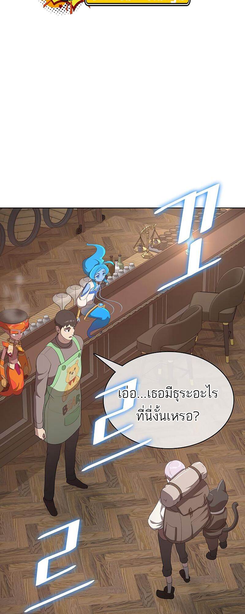 The Strongest Chef in Another World เชฟพันธุ์แกร่งในต่างโลก ตอนที่ 22 หน้า 5