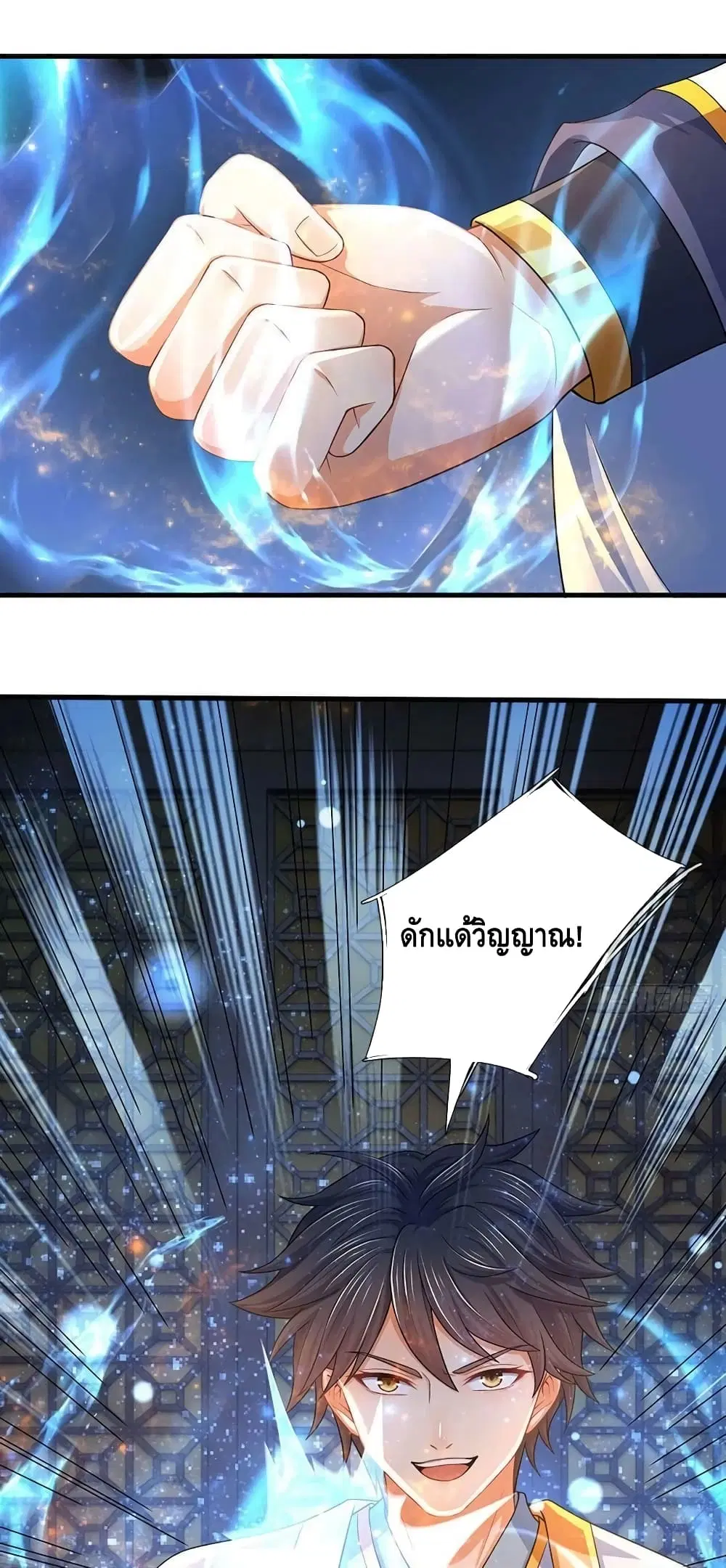 Opening to Supreme Dantian ตอนที่ 141 หน้า 5