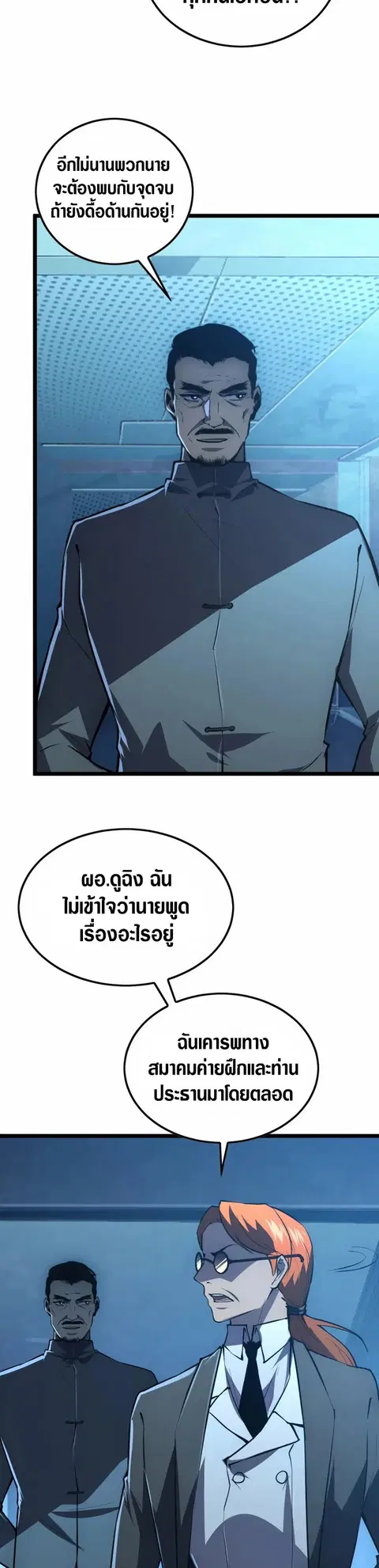 Rise From The Rubble ตอนที่ 149 หน้า 11