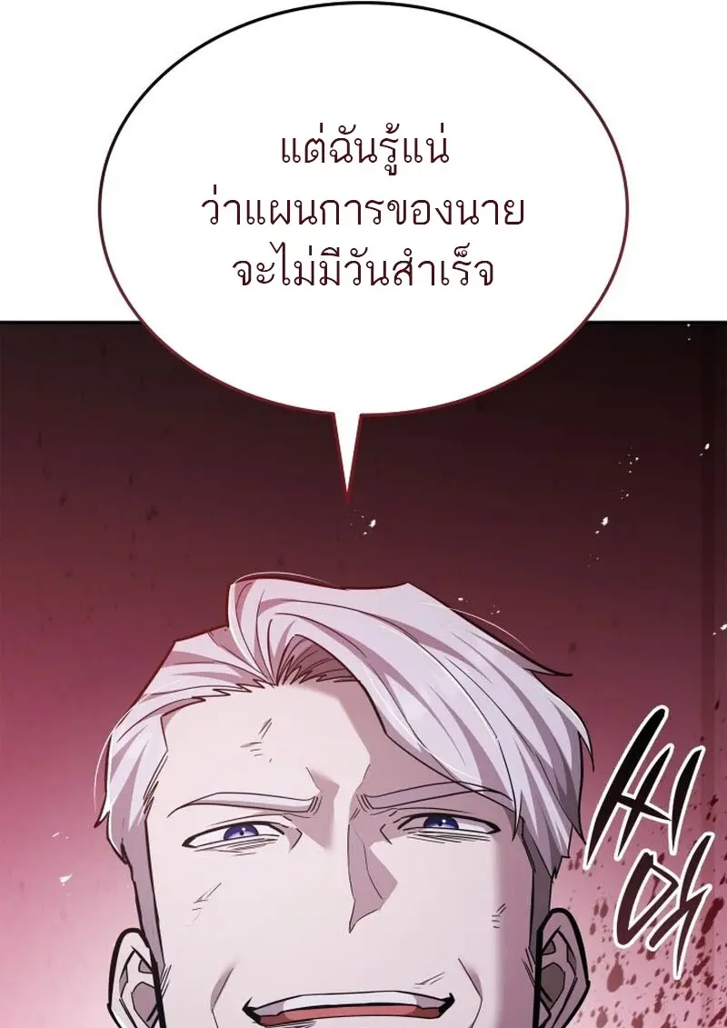 Subscribed To The Transcendental Channels แค่กดสับตะไคร้ ก็ได้พลังมาเฉยเลย ตอนที่ 86 หน้า 116