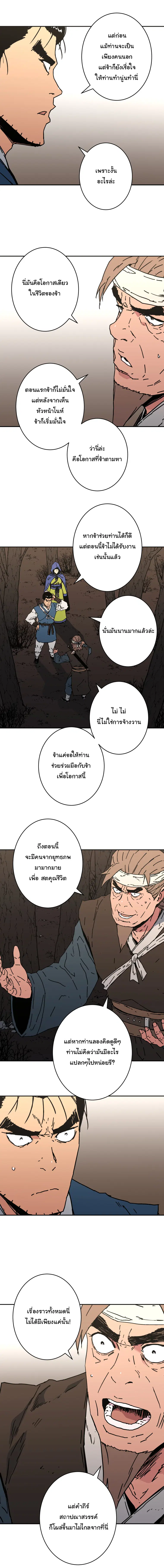 Peerless Dad ตอนที่ 165 หน้า 8