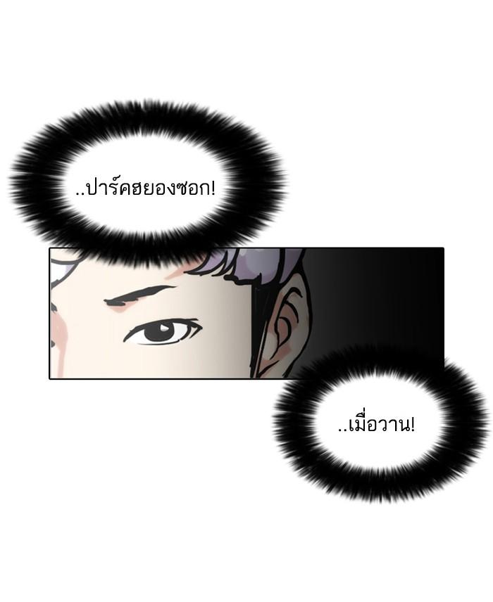 Lookism ตอนที่ 79 หน้า 24