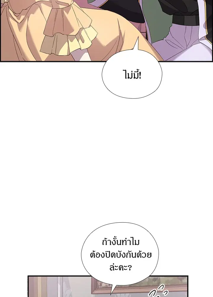 Satan’s Bride ตอนที่ 151 หน้า 12
