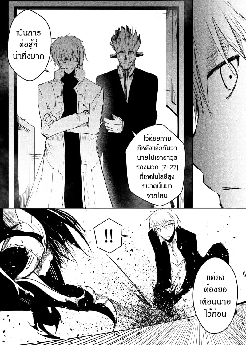 Path A waY ตอนที่ 42 หน้า 11
