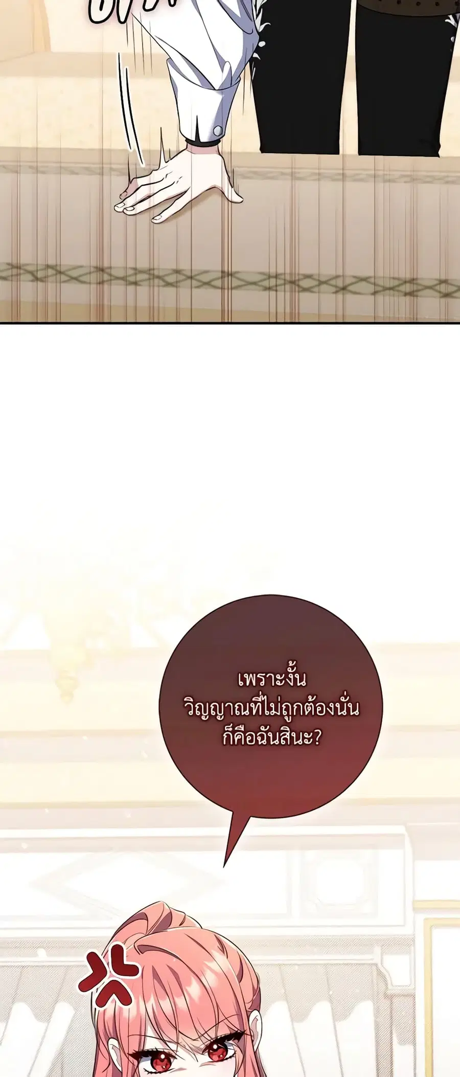 Fortune-Telling Lady ตอนที่ 21 หน้า 13