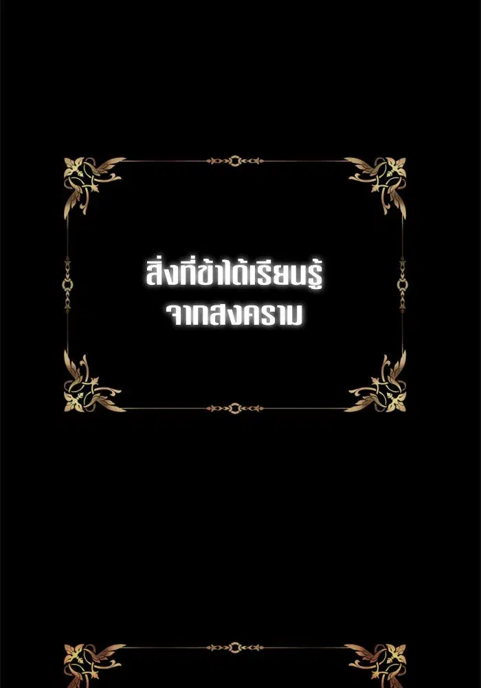 Your Throne ตอนที่ 143 หน้า 161