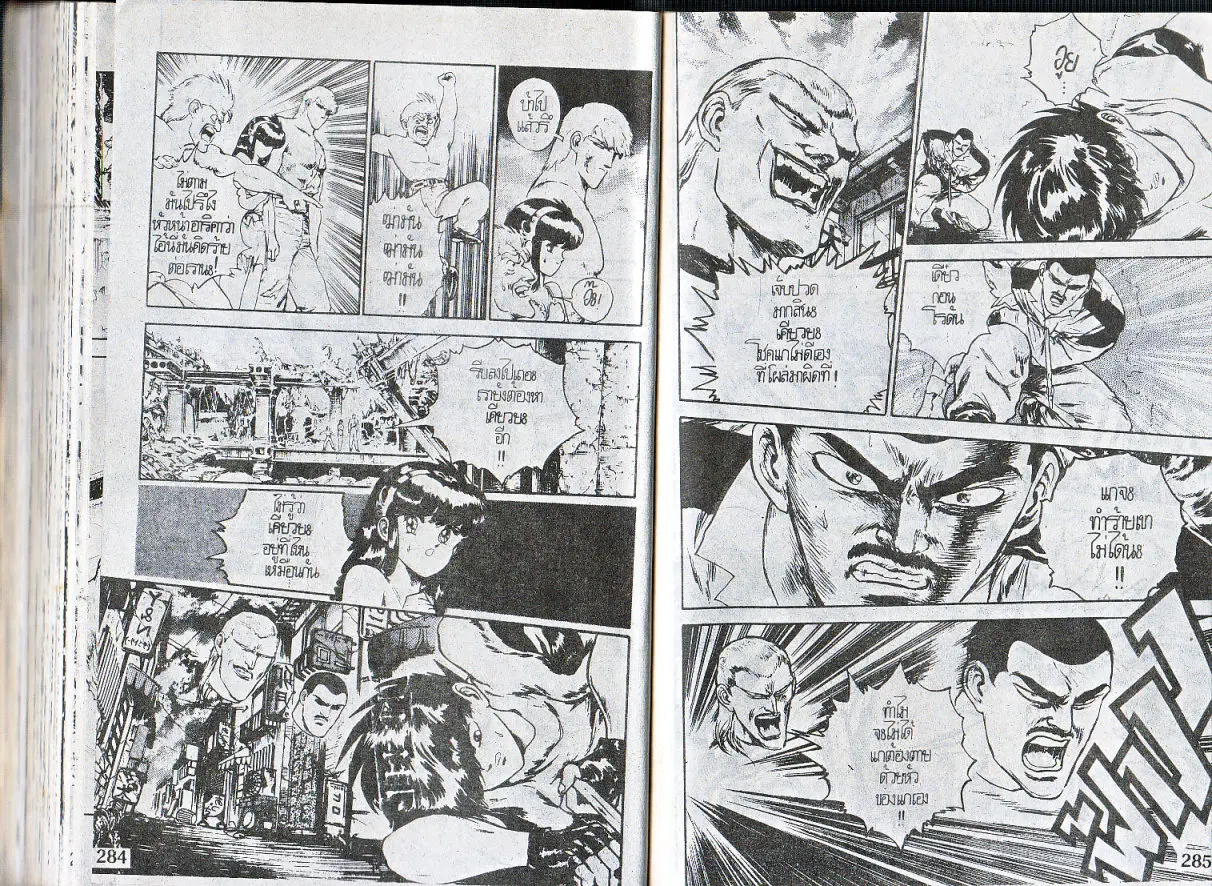 Makai Toshi Hunter ตอนที่ 144 หน้า 10
