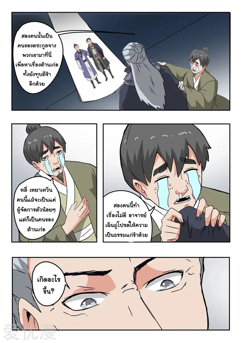 Martial Master ตอนที่ 380 หน้า 7
