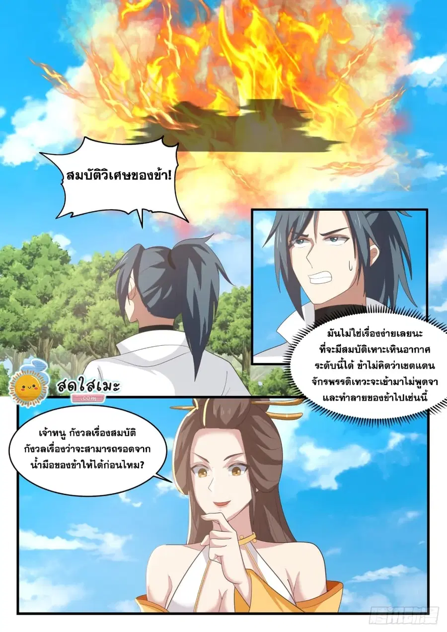 Martial Peak ตอนที่ 1709 หน้า 5