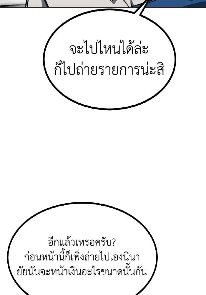 King of the Octagon ตอนที่ 87 หน้า 7
