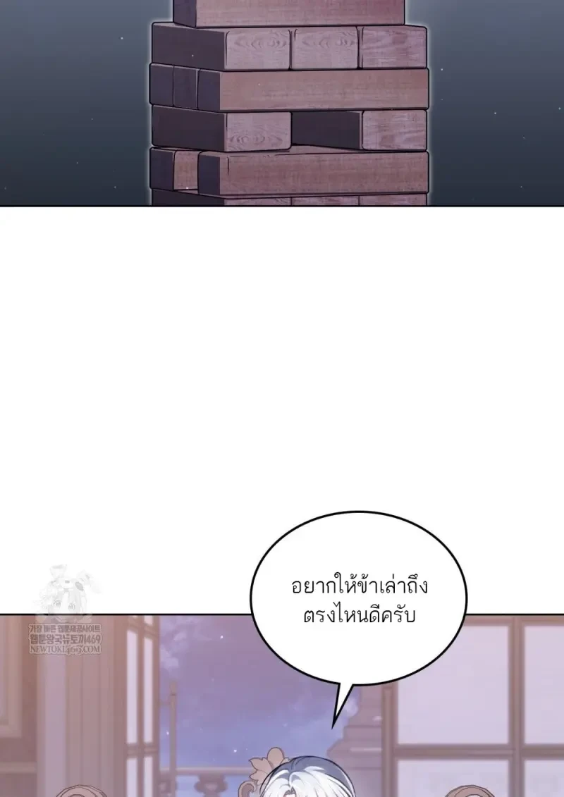 Reborn as the Enemy Prince เกิดใหม่เป็นเจ้าชายในประเทศศัตรู ตอนที่ 91 หน้า 42