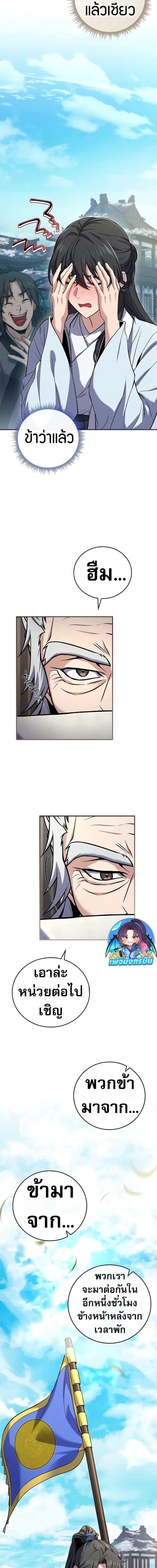 Reincarnated Escort Warrior ตอนที่ 62 หน้า 19