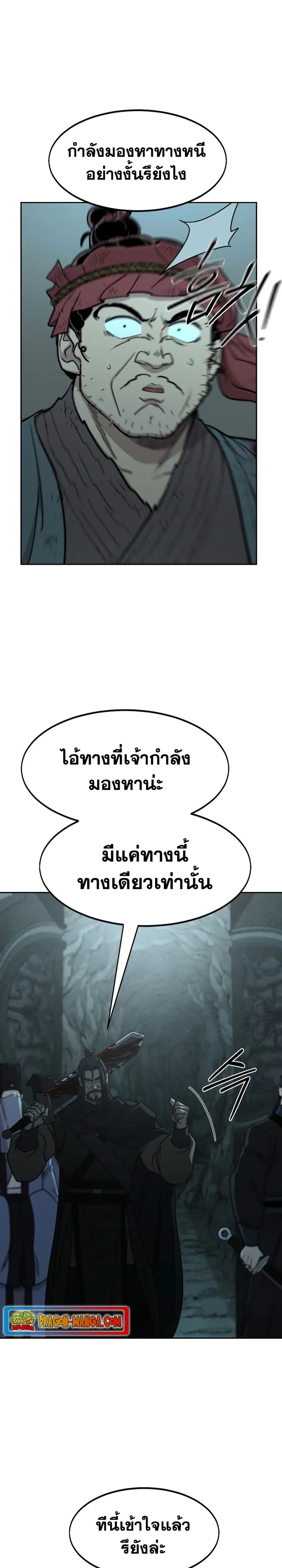 Return of the Mount Hua Sect ตอนที่ 97 หน้า 16