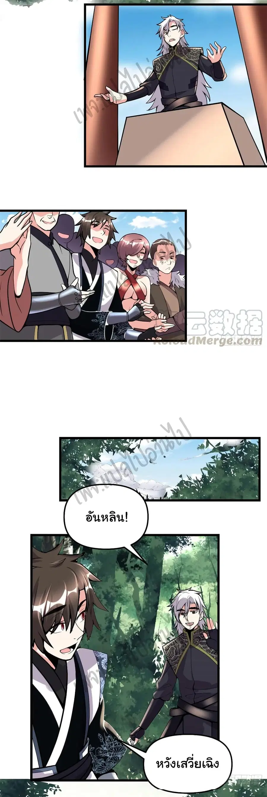 I might be A Fake Fairy ตอนที่ 167 หน้า 5