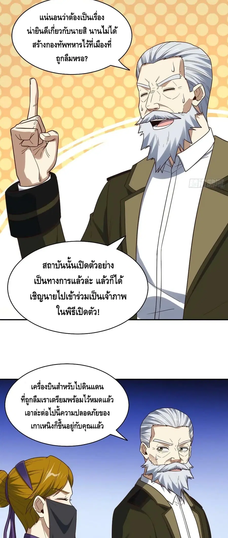 High Energy Strikes ตอนที่ 244 หน้า 26