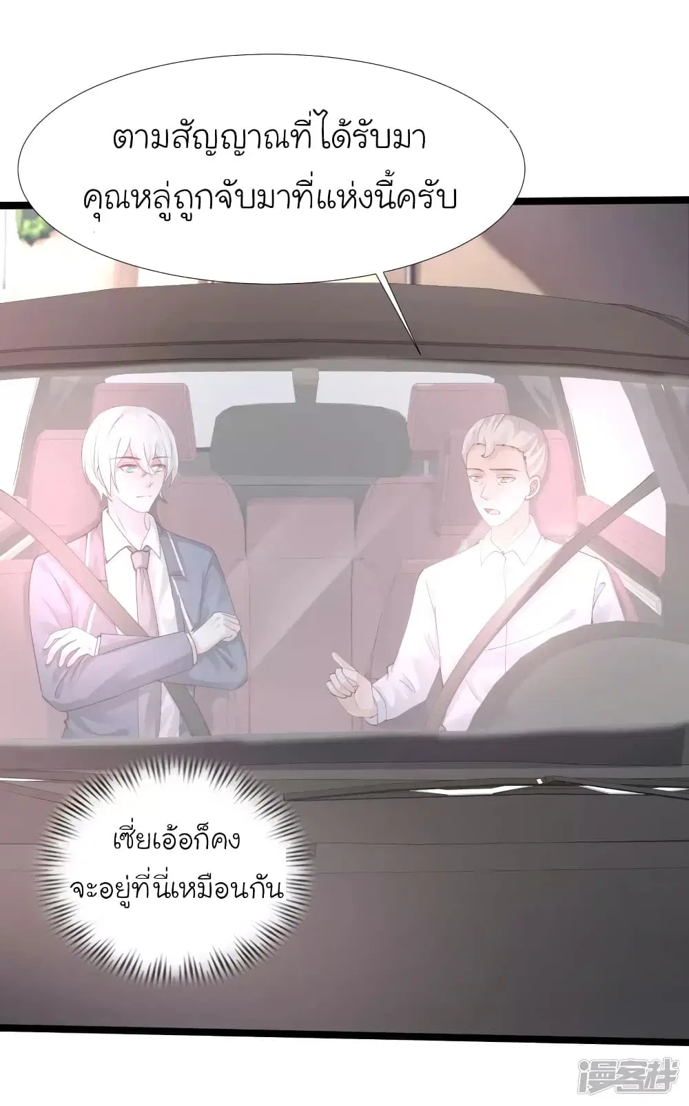 The Strongest Peach Blossom ตอนที่ 238 หน้า 4