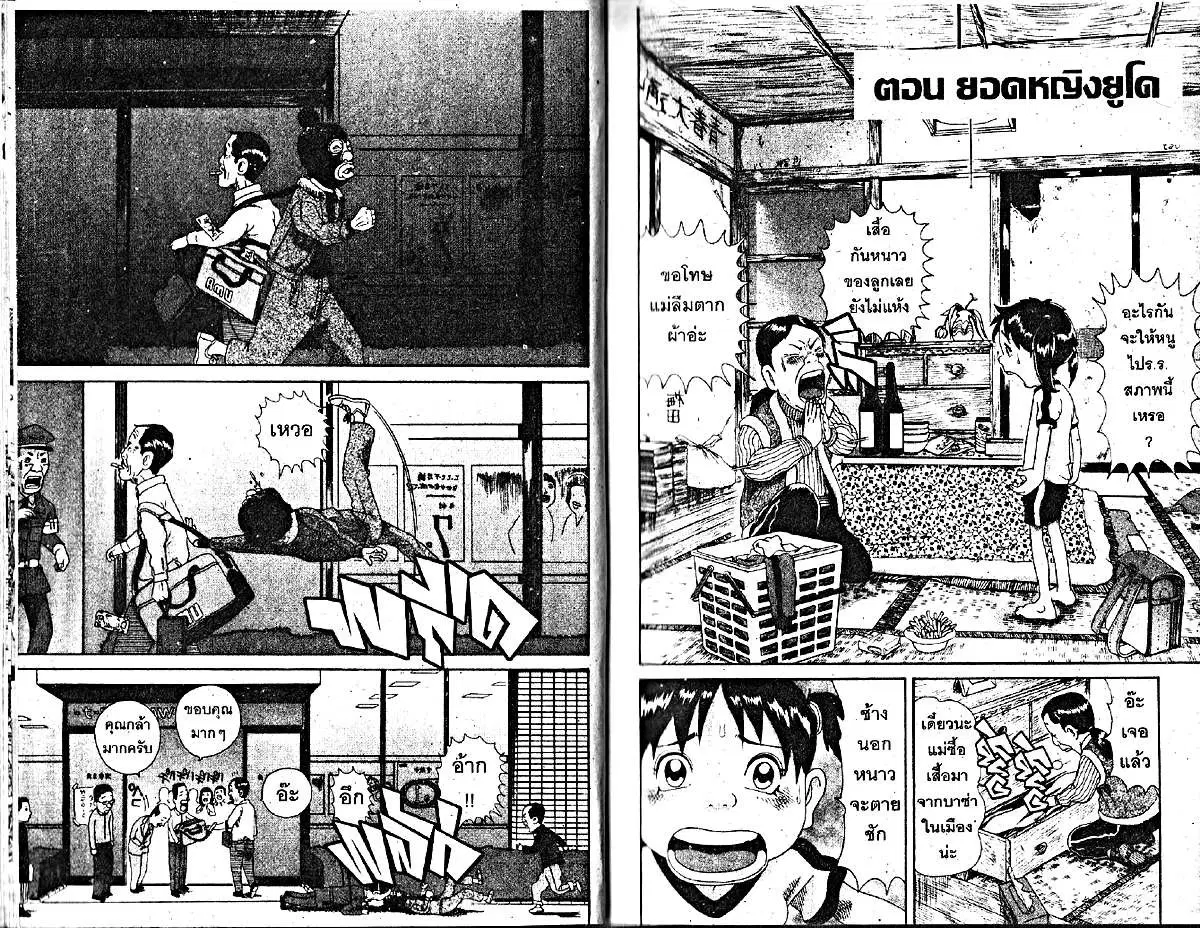 Urayasu Tekkin Kazoku ตอนที่ 189 หน้า 8