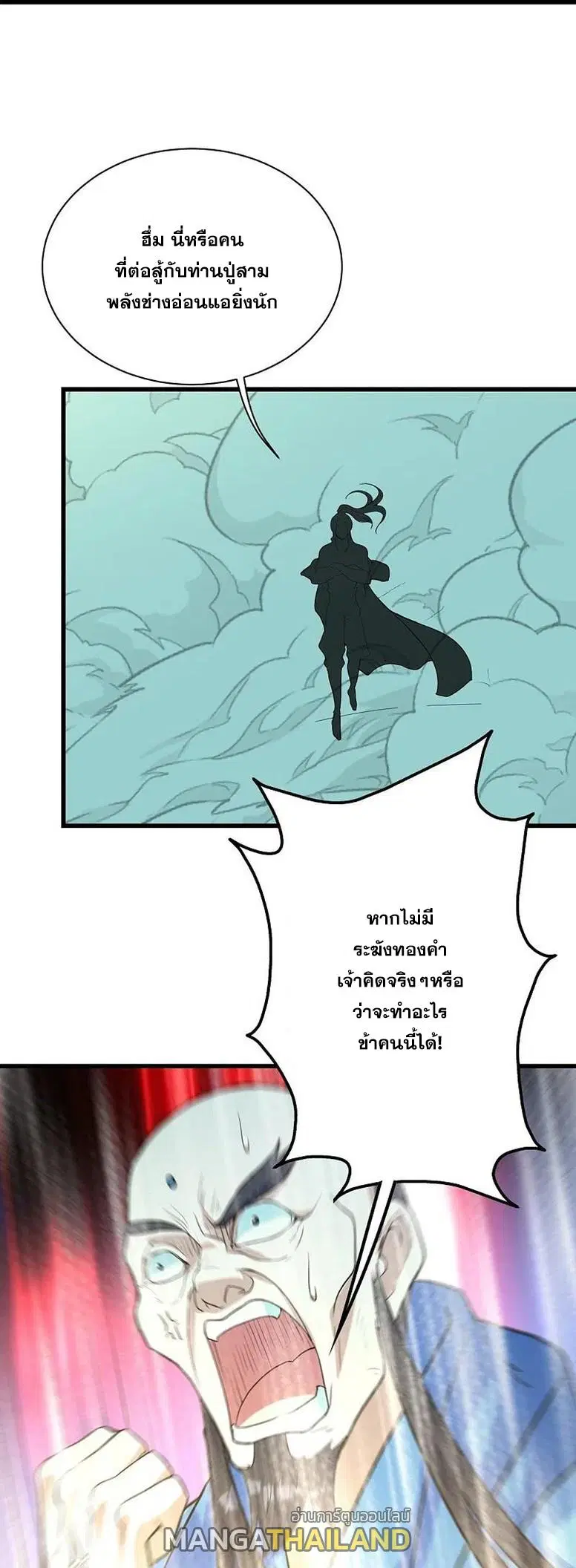 Matchless Emperor ตอนที่ 289 หน้า 15
