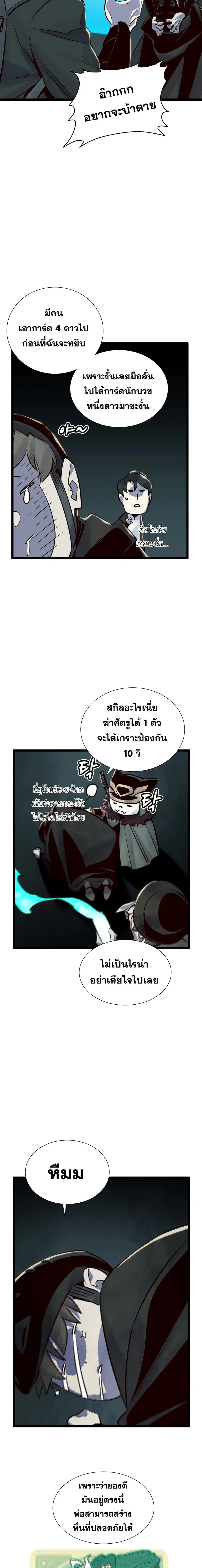 The Lone Necromancer ตอนที่ 19 หน้า 25