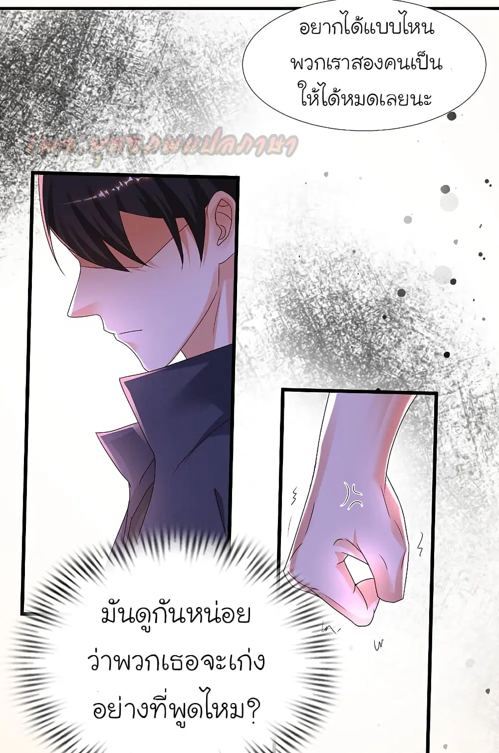 The Strongest Peach Blossom ตอนที่ 190 หน้า 25