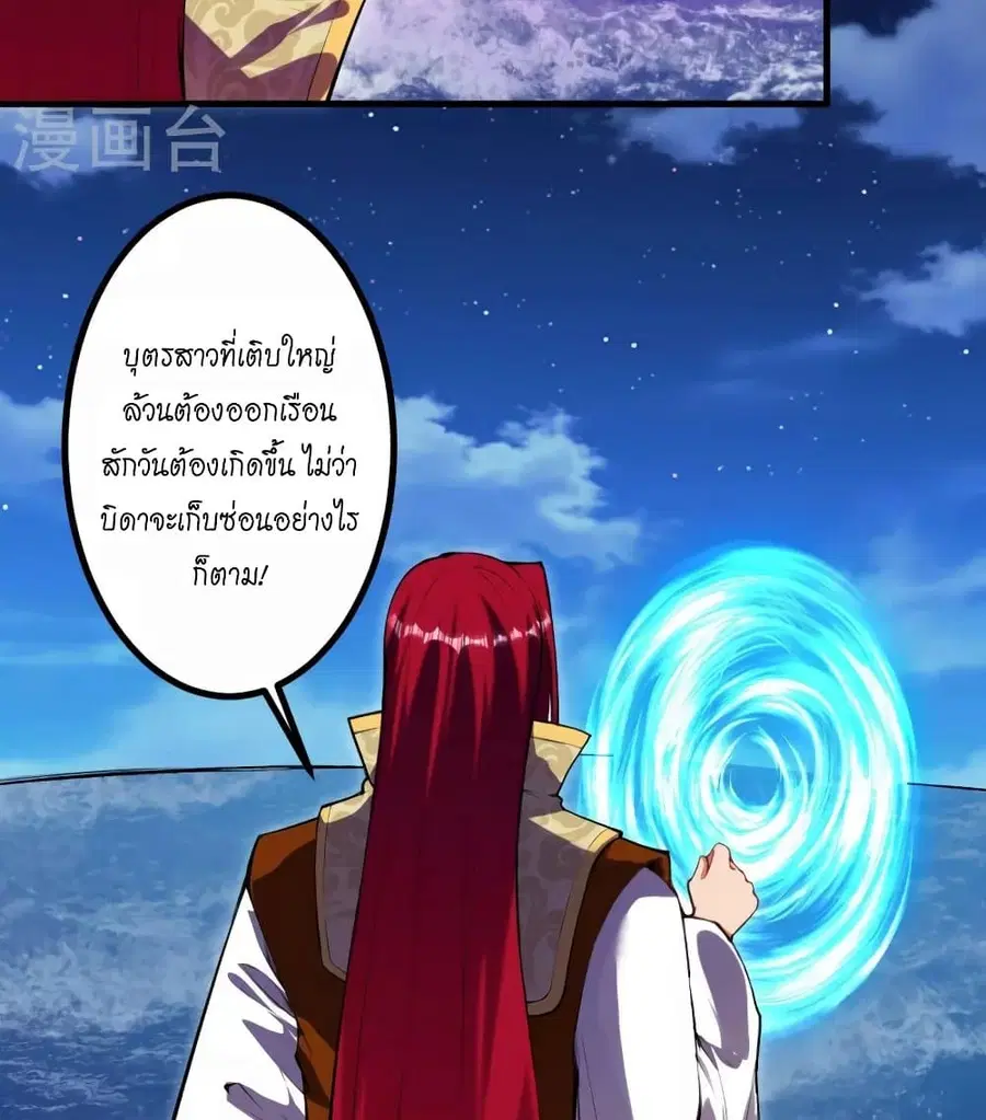 Against the Gods ตอนที่ 446 หน้า 4